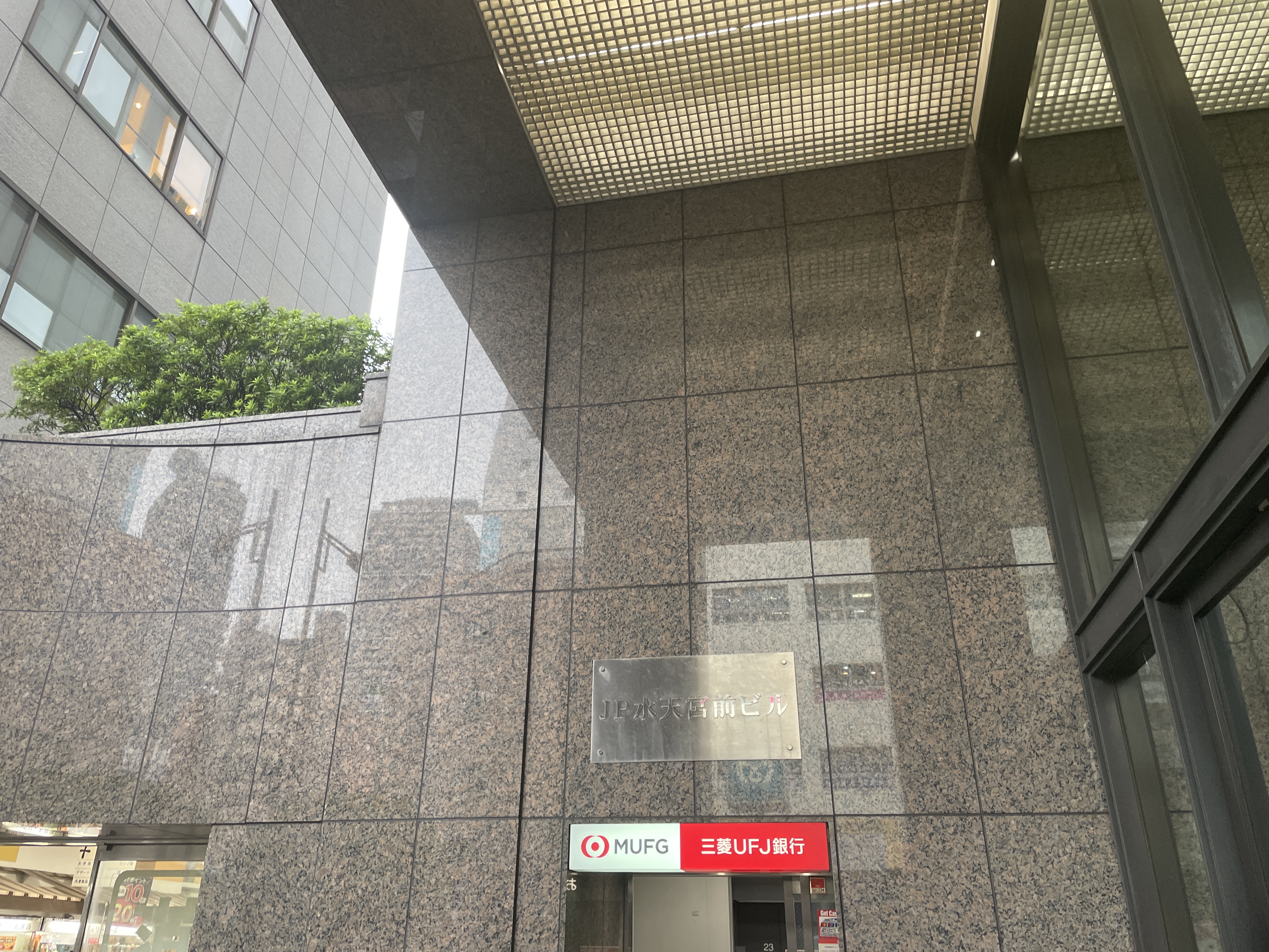 三菱UFJ銀行 지점 입구 — 화강암 외벽과 MUFG 로고가 인상적인 도심 점포