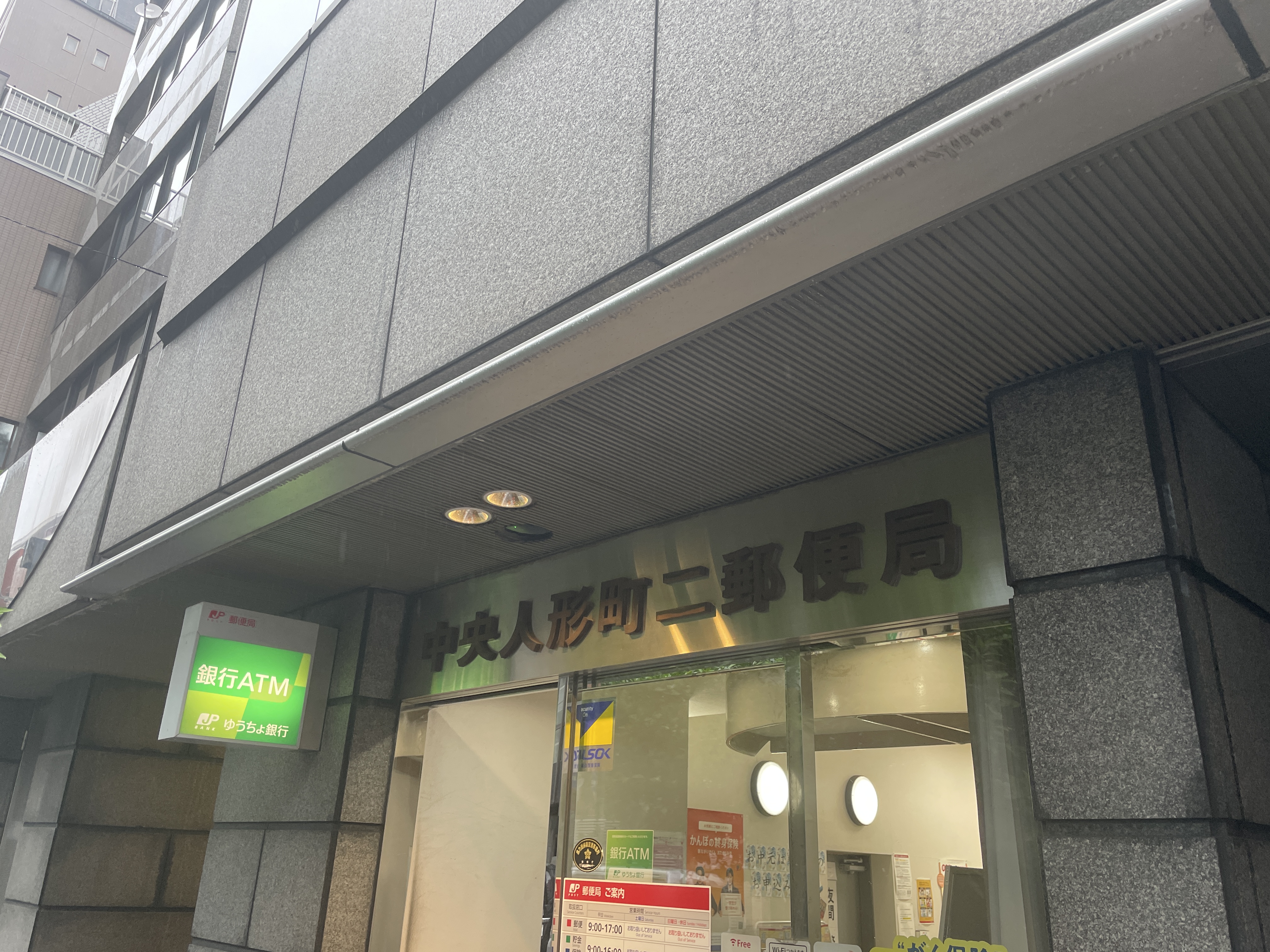 닌교초 우체국 — ゆうちょ銀行 ATM이 입구에 설치되어 있어 외국인도 비교적 접근하기 쉽다