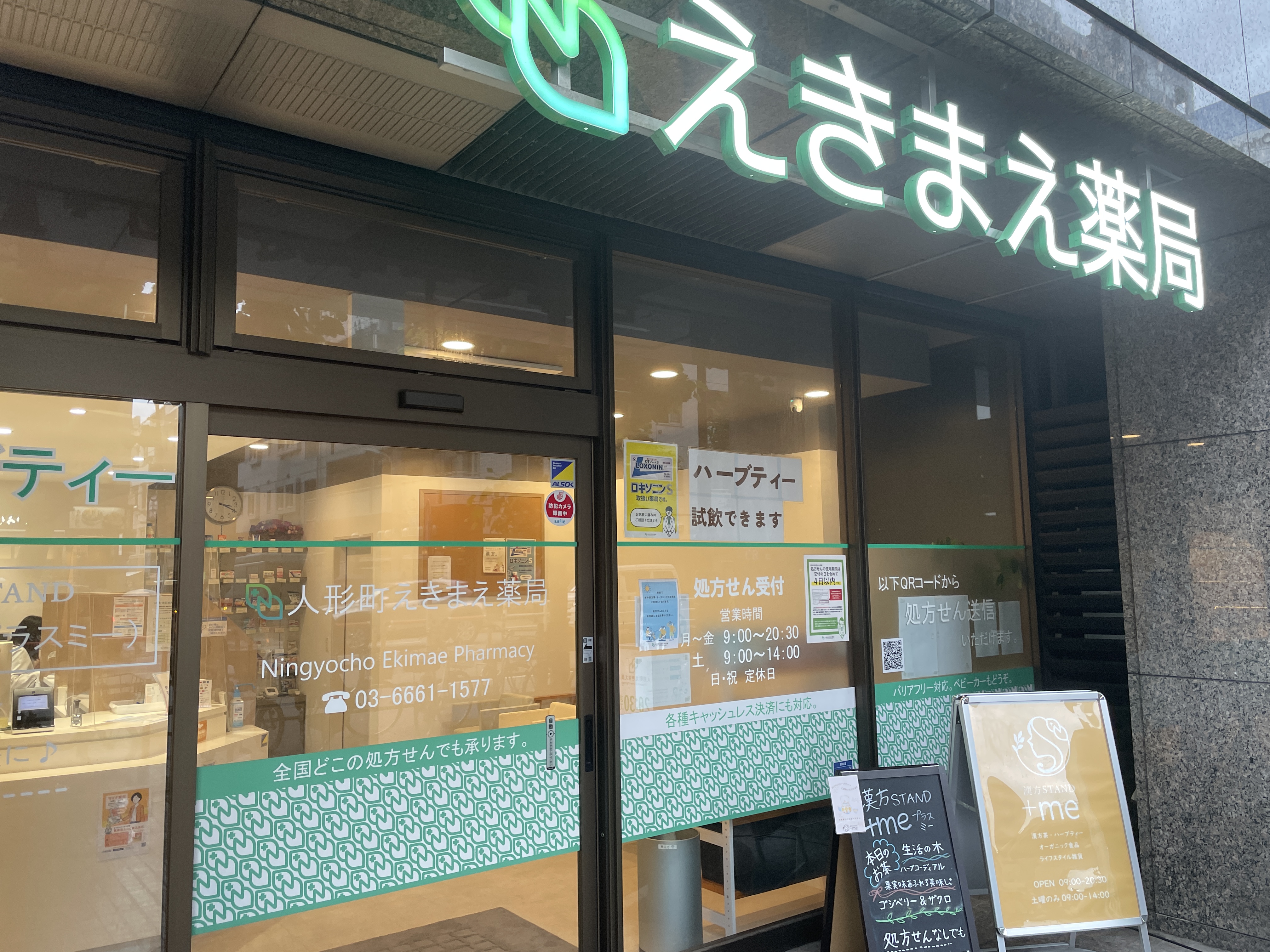 닌교초 えきまえ薬局(역전 약국) — 처방전 수령 후 들르는 조제약국의 전형적인 외관