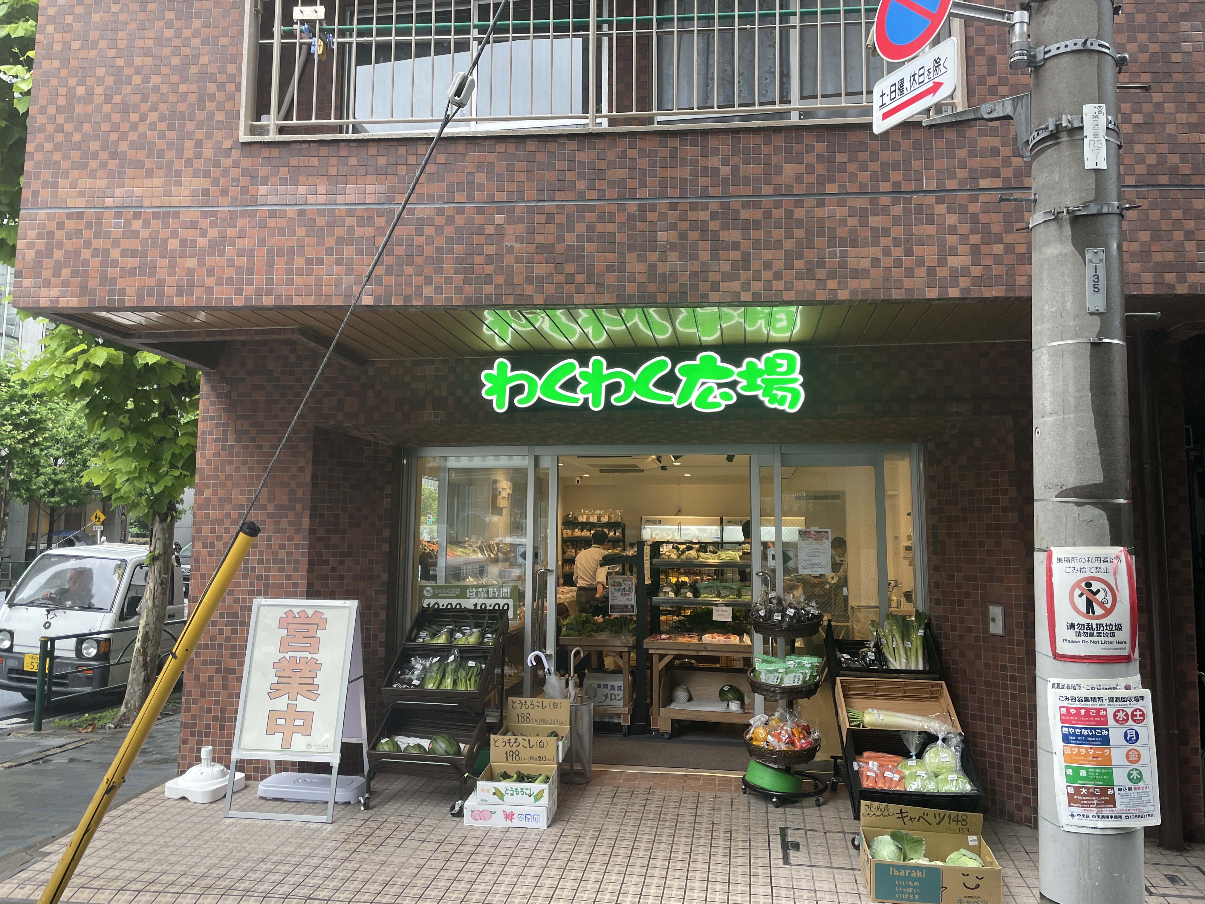 わくわく広場 전경 — 신선한 야채와 저렴한 가격이 장점